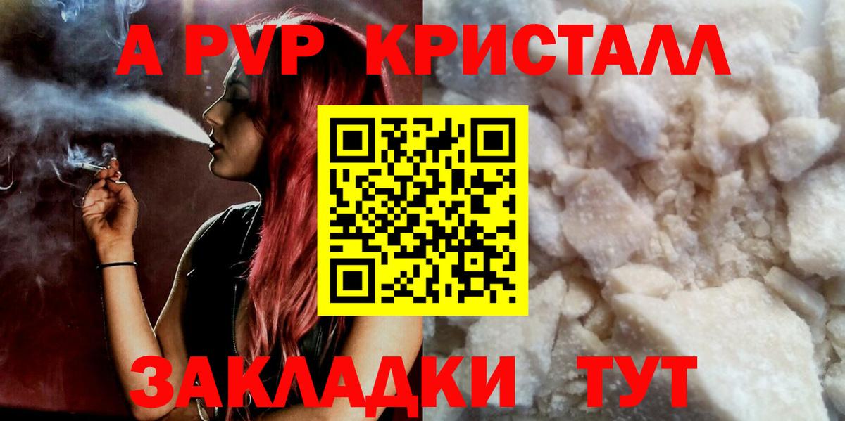 A-PVP Crystall Ростов Великий