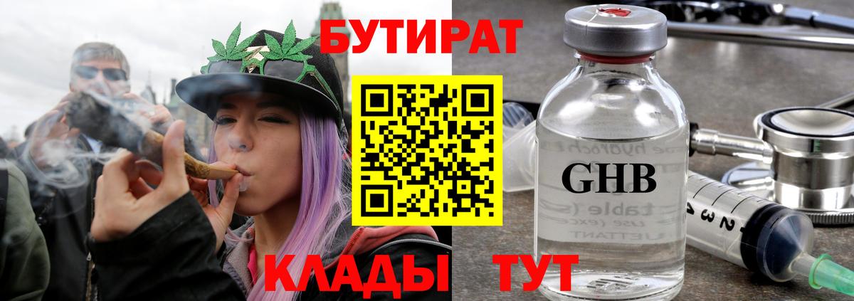 БУТИРАТ Butirat Ростов Великий