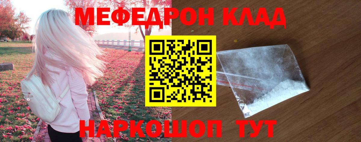 Мефедрон кристаллы  Вход с VPN  Меф  Ростов Великий  Мефедрон mephedrone 