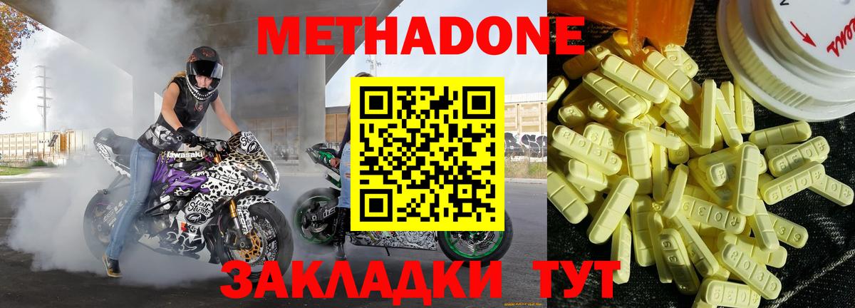 МЕТАДОН мёд  Вход с VPN  Ростов Великий 